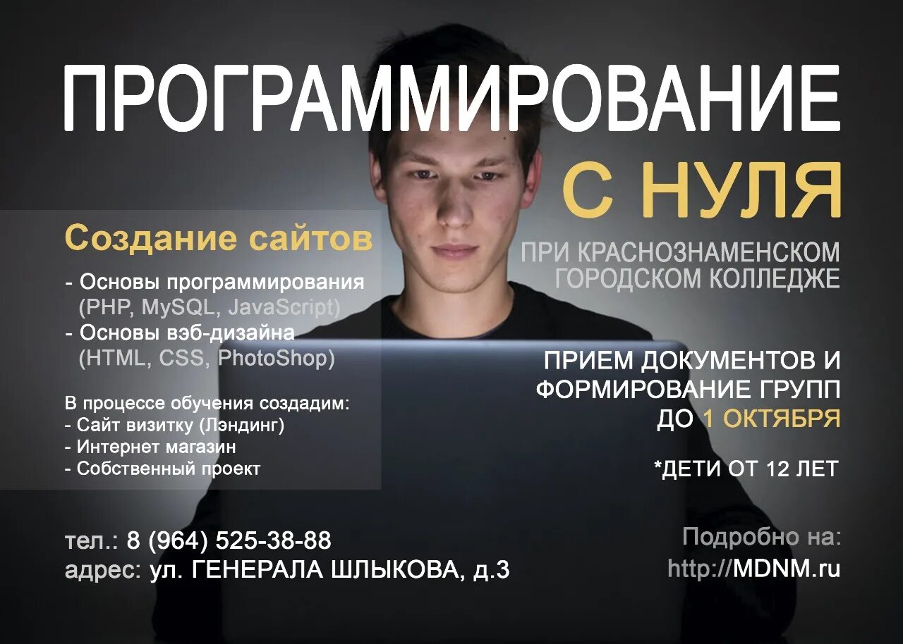 Обучить программист