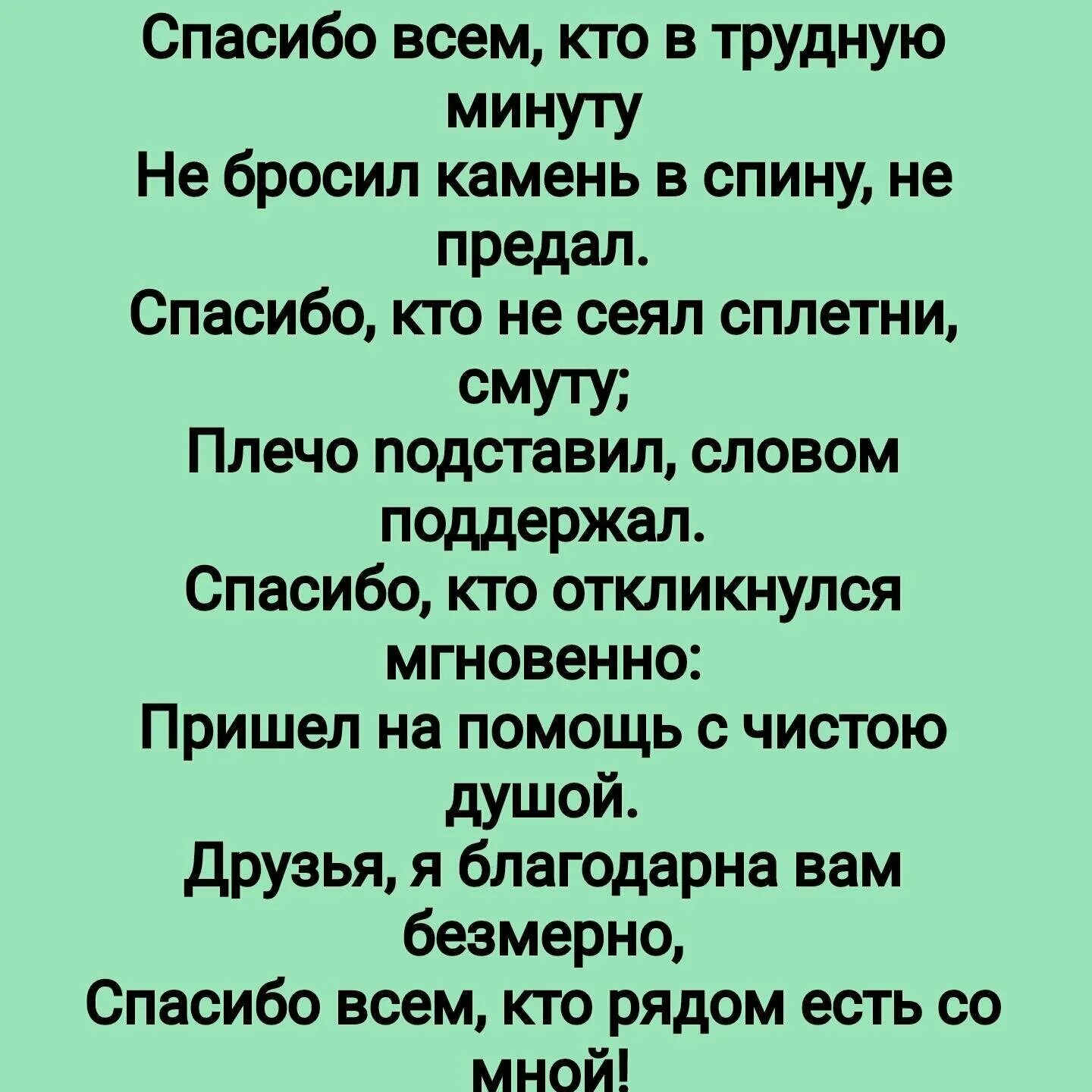 Благодарить за плохое. Поддержать человека словами. Слова благодарности за поддержку в трудную минуту. Поддержать человека в трудную минуту словами. Поддержать человека в трудную минуту в стихах.