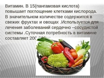 Витамин в14 для чего нужен организму