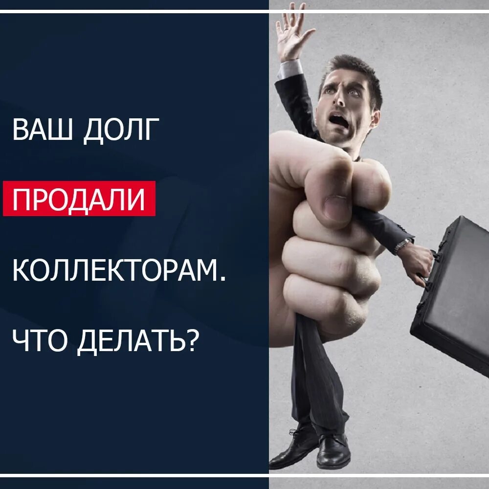 Банк продал долг. Почему банки продают долги коллекторам. Антикоррупционное декларирование. Сбербанк продает долги коллекторам. Аватар для коллектора.