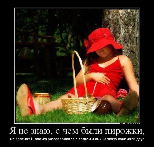 Красная Шапочка Дорогу Знаю Секс Люблю