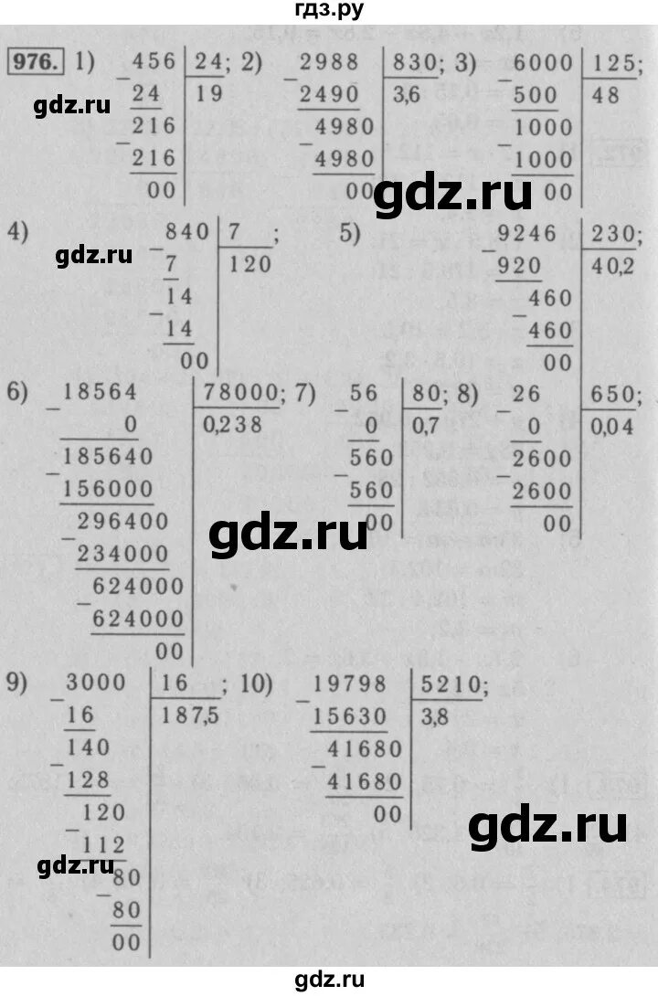 976 математика 5 мерзляк