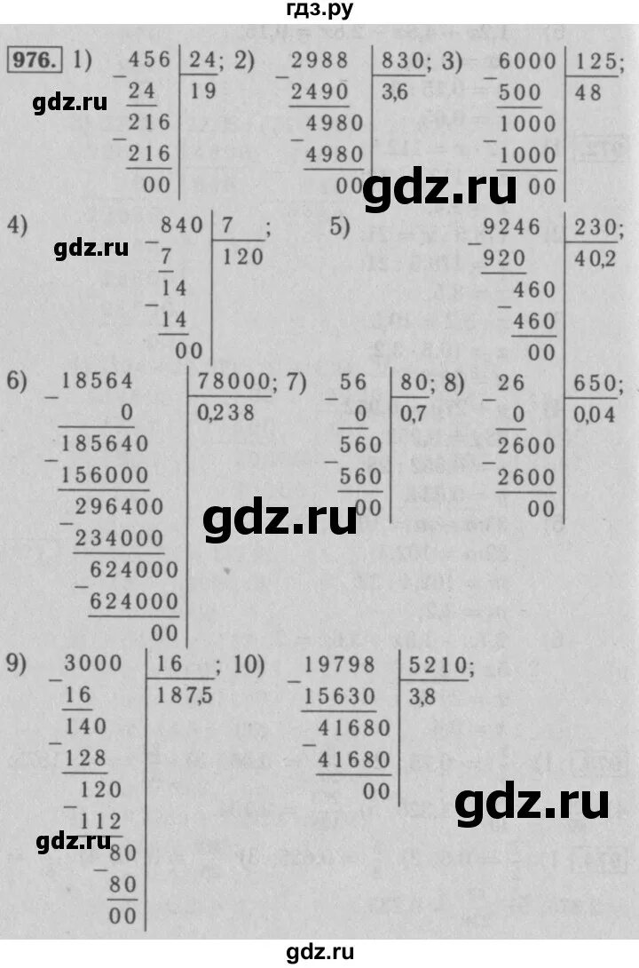Математика 5 класс 1 часть номер 976
