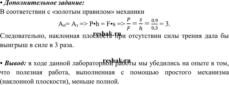 Лабораторная работа определение кпд при подъеме