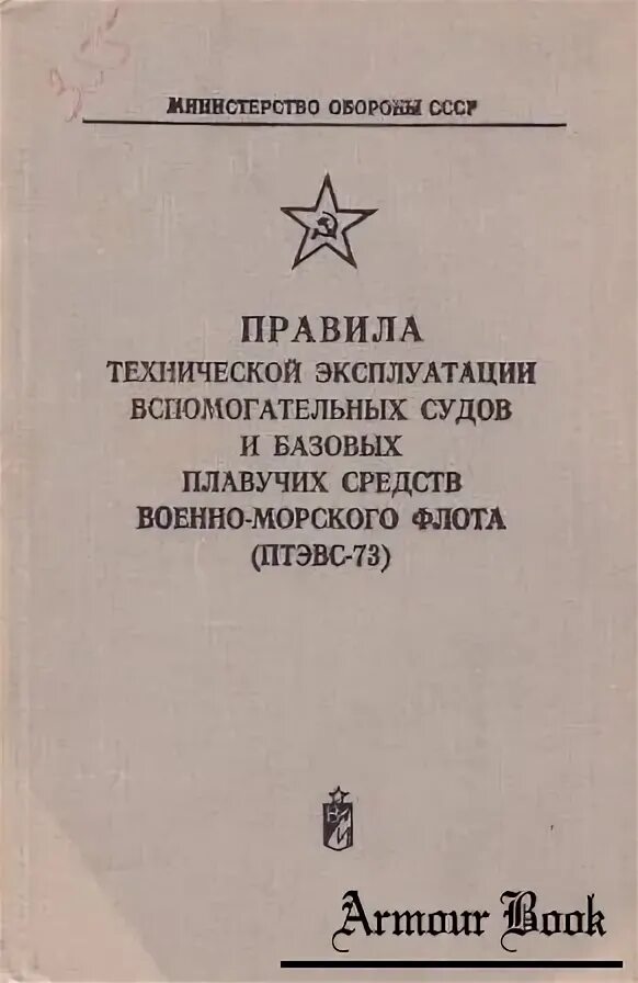 Санитарные правила для морских судов. Правила эксплуатация судов. Правила эксплуатация судов. Судно "моркнига". Рыбная промышленность размещение.