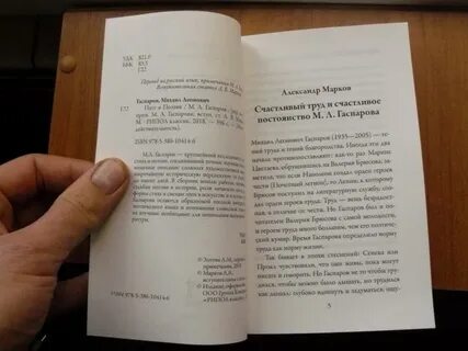 Арт гаспаров рассказы читать
