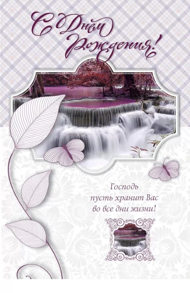 Христианские пожелания с днем рождения. Поздравление с водным крещением. Открытка с днем христианину. Открытка с днем христианину. Открытка с днем христианину.