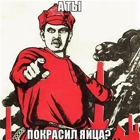 А ты как