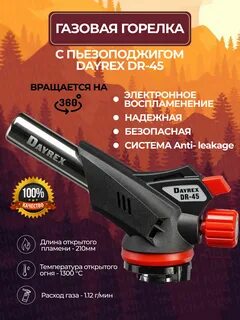 Газовая горелка с пьезоподжигом отзывы