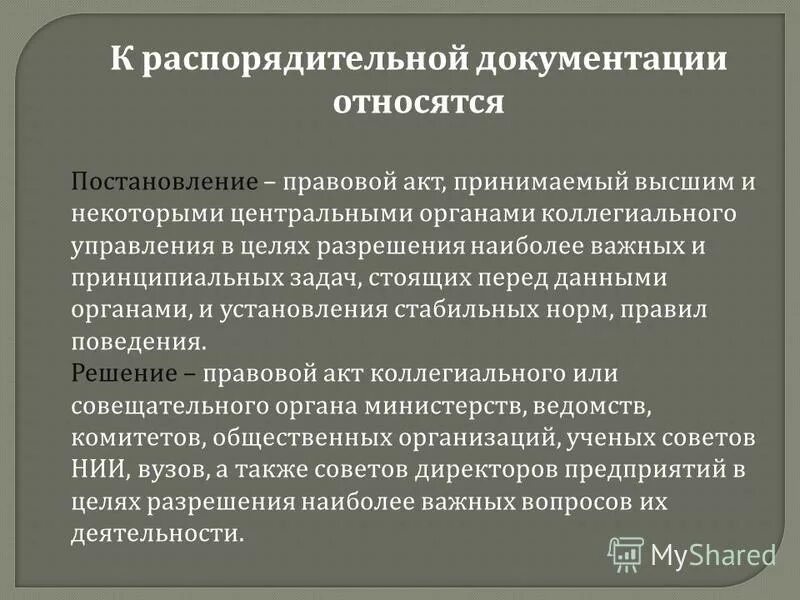 К судебным постановлениям относятся