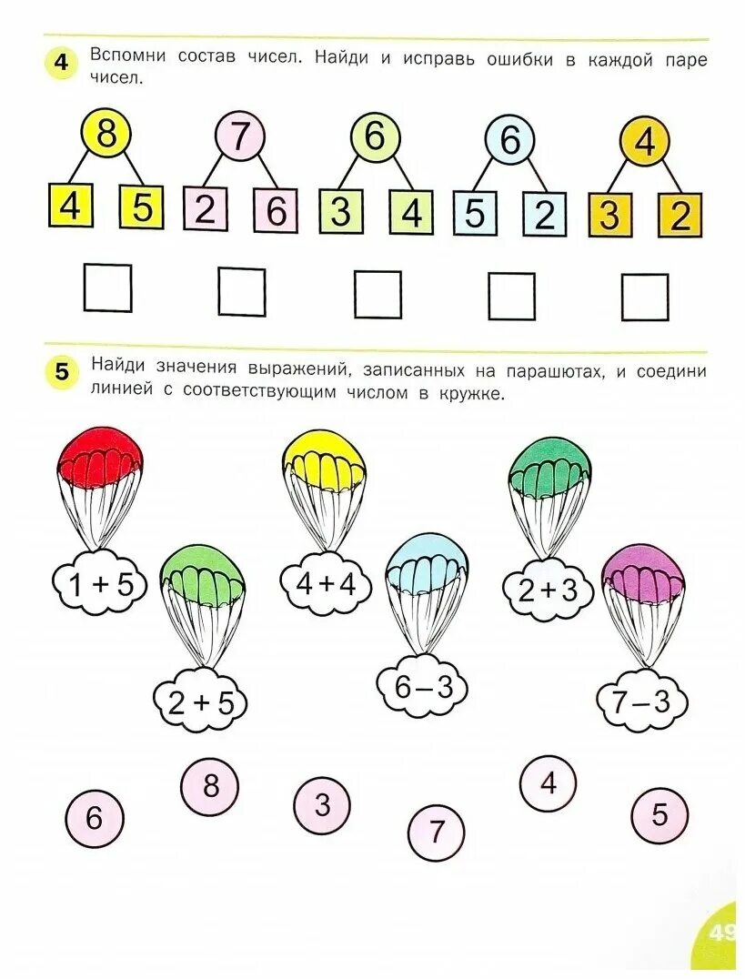 Счет от 6 до 10. Жиренко фурсова счет от 6 до 10. ответы жиренко фурсова горлова счет от 6 до 10. жиренко счет распечатать. жиренко счет от 6 до 10 скоро в школу.