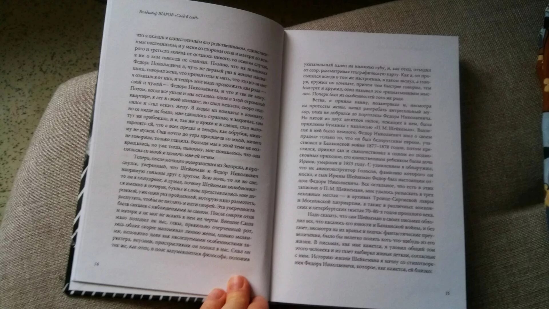 Книга про след. 1992 след зверя книга. Чужие следы книга. Чужие следы книга. Книга след.