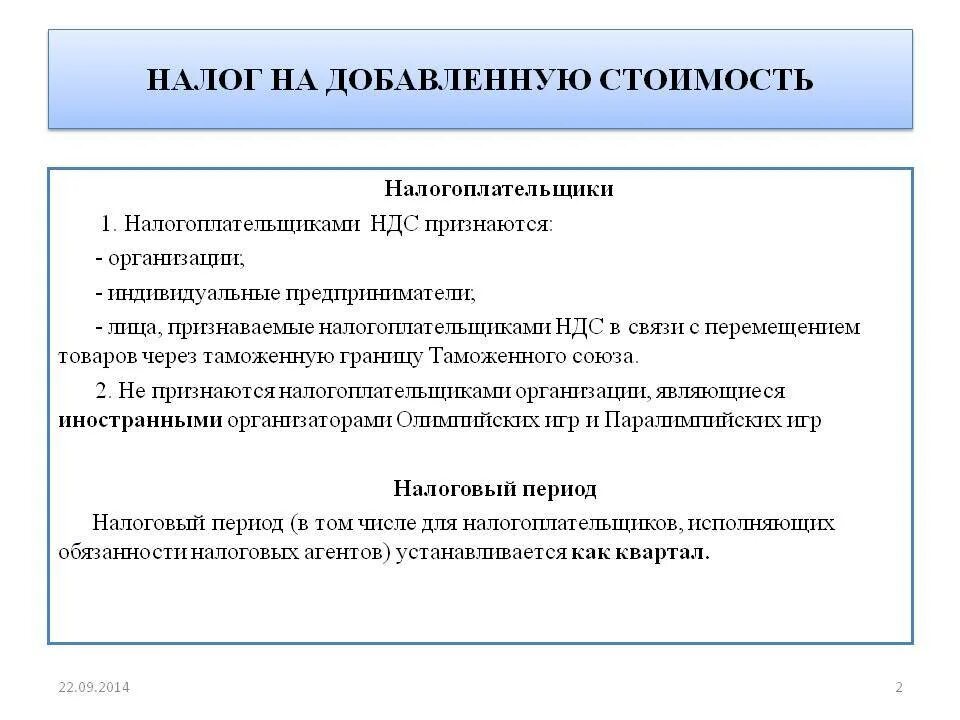 1 nalog. Налог на добавленную стоимость. Налог НДС. Налог на добавленную стоимость пример. Налог на добавленную стоимость не относится к налогам.