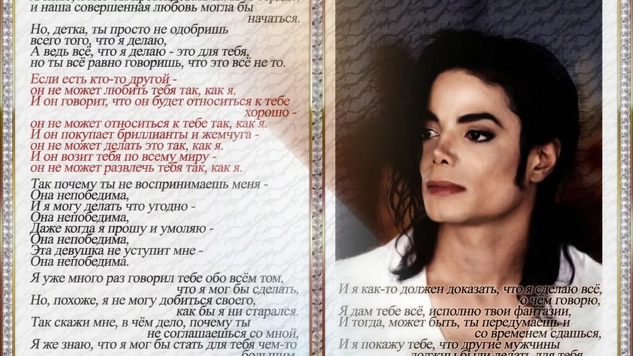 Слова песни майкла джексона. Песня Майкла Джексона. Michael Jackson слова.