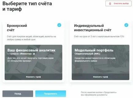 Где открыть брокерский счет в 2024