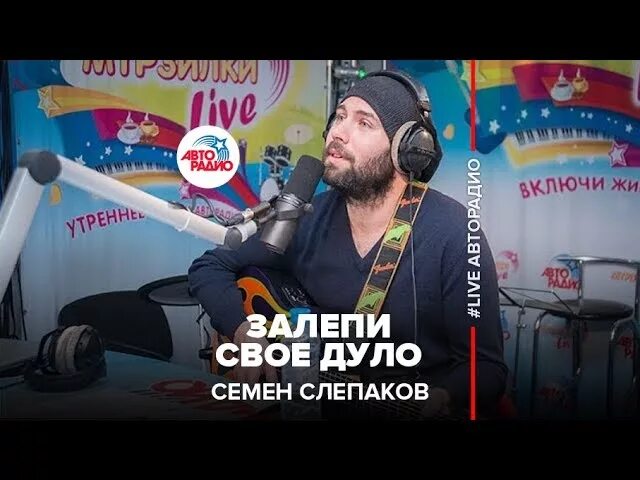 Дуло слушать текст. Залепи своё дуло. слепаков рот.