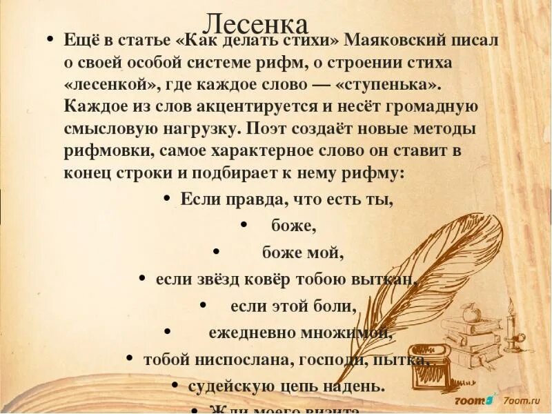 Как можно написать стихотворение. Стихотворение лесенкой. Стихотворения Маяковского лесенкой. Написание стихов лесенкой. Маяковский стихи лесенкой.