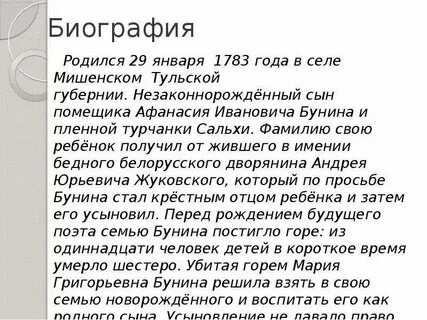 Конспект жуковский 9 класс литература кратко