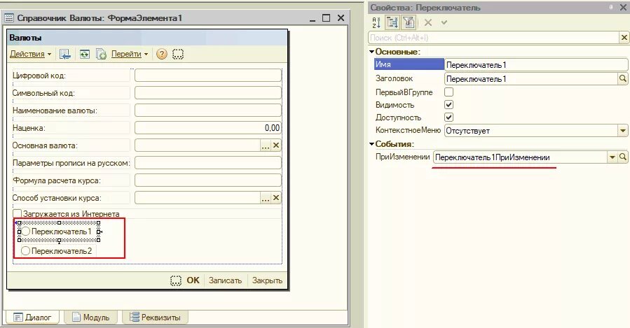 1с поле переключателя управляемые формы. 1с переключатель на управляемой форме. Форма элемента 1с. Поле переключателя 1с 8.3. Переключение форм с
