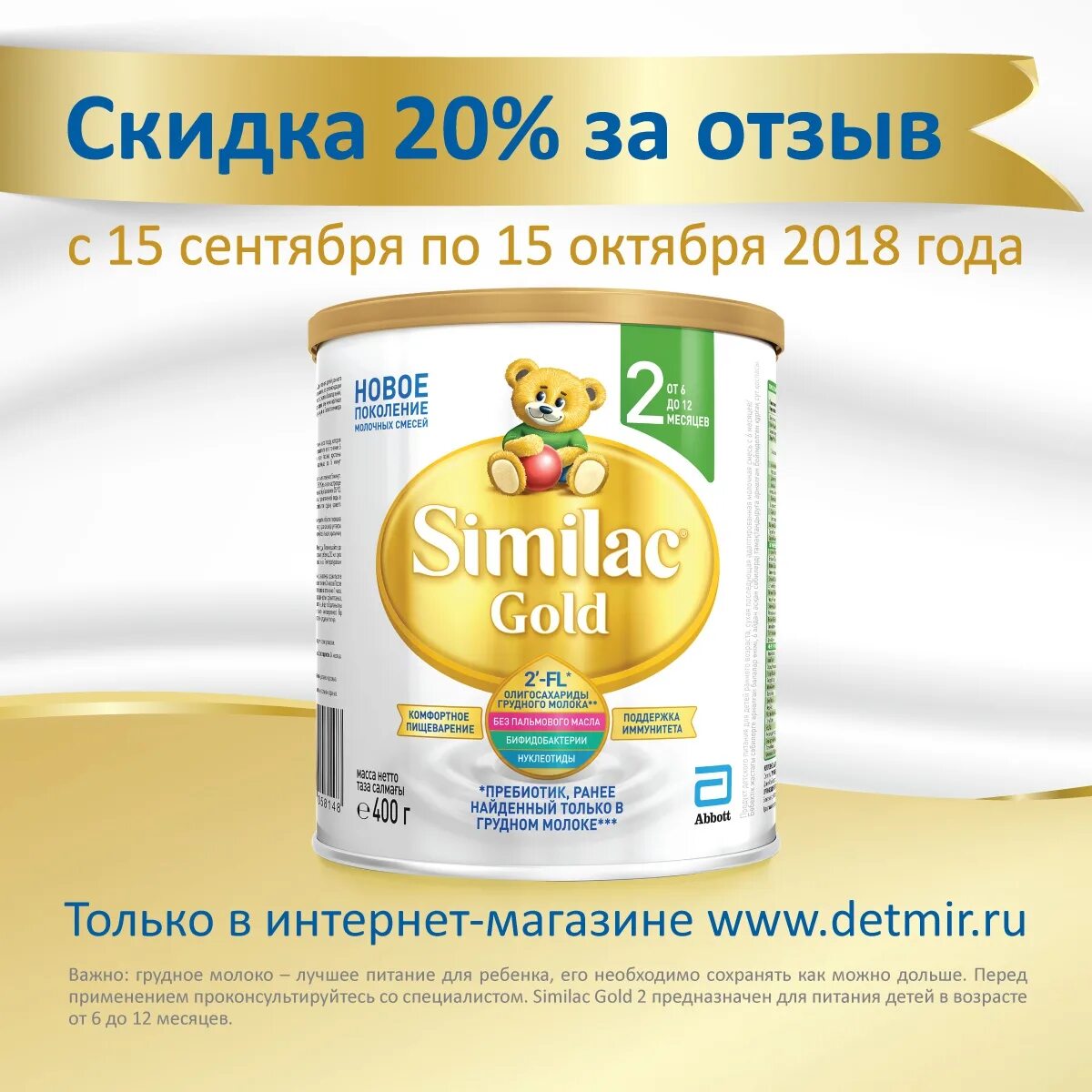 Симилак голд отзывы для новорожденных отзывы. Симилак гипоаллергенный 2. Симилак голд 2. Смесь симилак голд 1. Симилак голд 2 гипоаллергенный.
