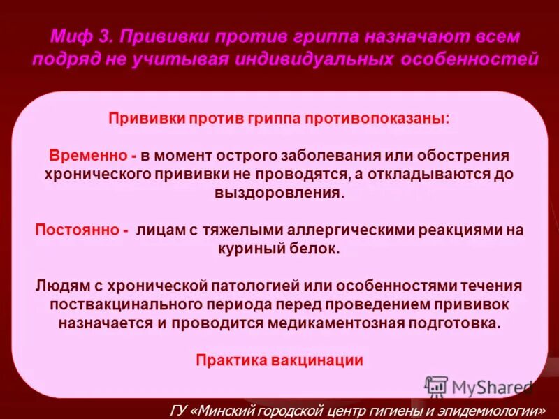 Вакцина влияет на