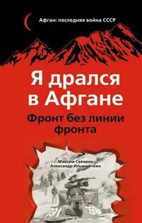 Аудиокниги про афганскую войну