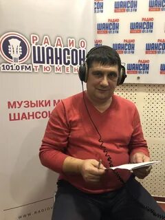 Радио шансон тюмень