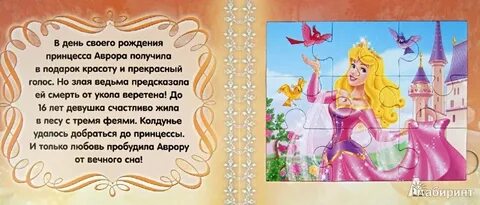 Короткая сказка про принцессу
