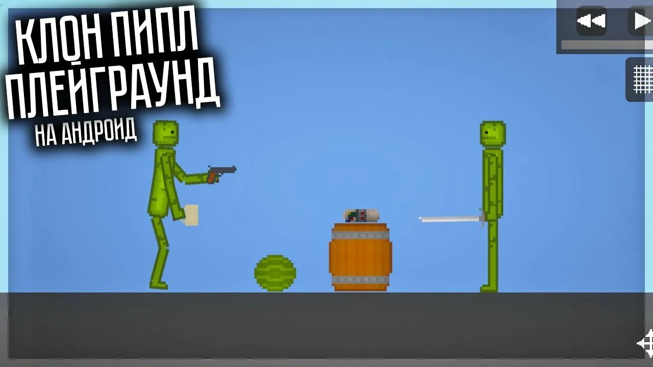 Игра зеленый человечек. Melon игра. Игра зелёные человечки новой. Игра с зеленым человечком с оружием. Мелон плейграунд версия 22.0