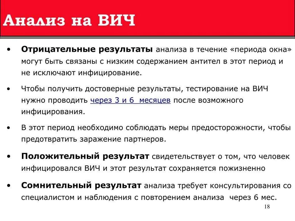 Тест анализ на вич. Анализ на ВИЧ. Исследование на ВИЧ отрицательно. Результат анализа на ВИЧ отрицательный.