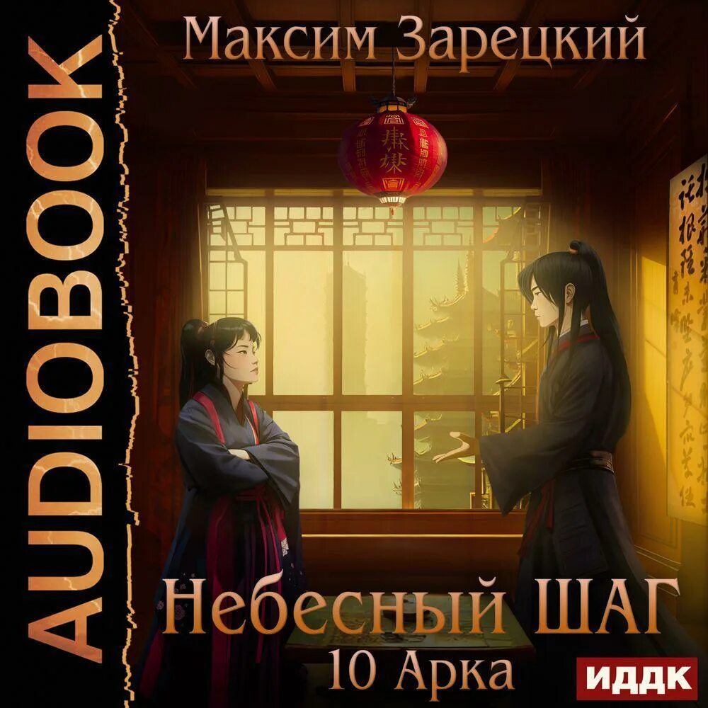 Небесный шаг аудиокнига. Слушать аудиокнигу небесный шаг. Небесный шаг аудиокнига. Слушать аудиокнигу небесный шаг. Небесный шаг 7 аудиокнига.