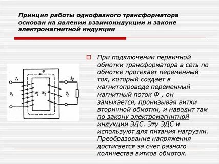 Назначение трансформатора кратко