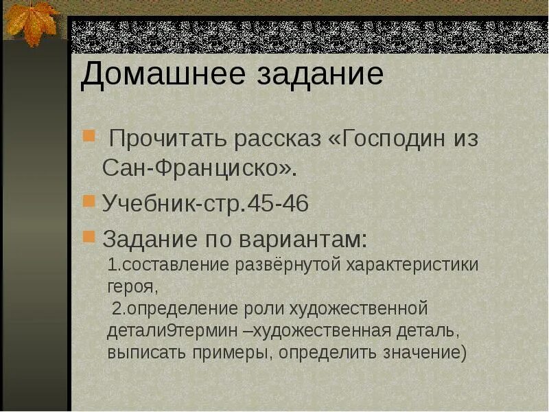 Основная идея рассказа сан франциско. Господин из Сан-Франциско. Анализ рассказа господин из Сан-Франциско. Идея произведения господин из Сан-Франциско. Художественные детали господин из Сан Франциско.