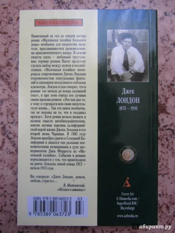 Маленькая хозяйка большого дома Джек Лондон книга. Паола маленькая хозяйка большого дома. Маленькая хозяйка большого дома иллюстрации к книге. Маленькая хозяйка большого дома Джек Лондон иллюстрации к книге. Читать маленькая хозяйка большой герцогства без регистрации