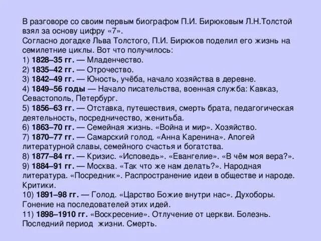 Хронологический порядок произведений толстого. Хронологическая таблица толстого льва николаевича. Хронологический порядок произведений толстого. Хронологический порядок произведений толстого. 1837 год лев николаевич толстой.
