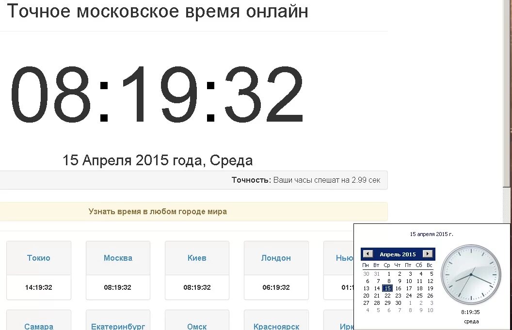 Московское время показать часы