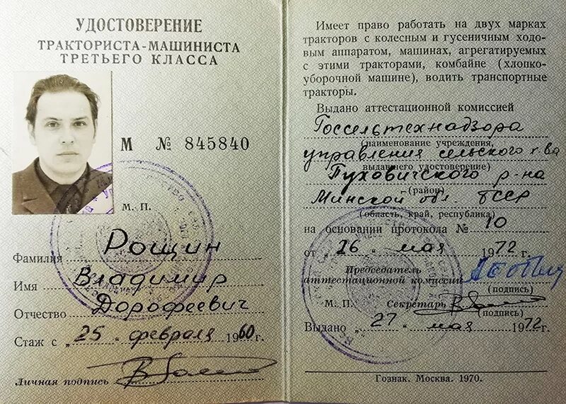 Фото на трактор требования 2025 Курсы тракториста машиниста Обучение на тракториста