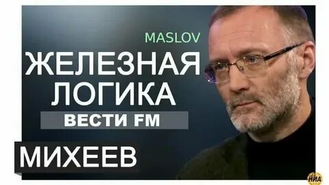 Слушать железную логику последний