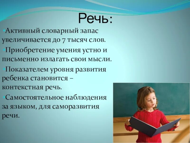 Младший школьный возраст развития. Речь младших школьников. Особенности речи младших школьников. Речь младших школьников кратко. Дети школьного возраста и речь.