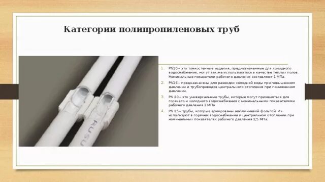 Срок службы полипропиленовых труб. Какое давление выдерживает полипропилен. Какое давление выдерживает полипропиленовая труба. Какое давление держит труба полипропилен. Полипропиленовые трубы для воздуха давлением 3 атм.