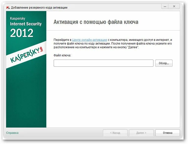 Kaspersky Internet Security 2013 13.0.1.4190. Код активации Касперский. Код активации Касперский интернет секьюрити. Активационный код Kaspersky. Касперский сайт пробная версия