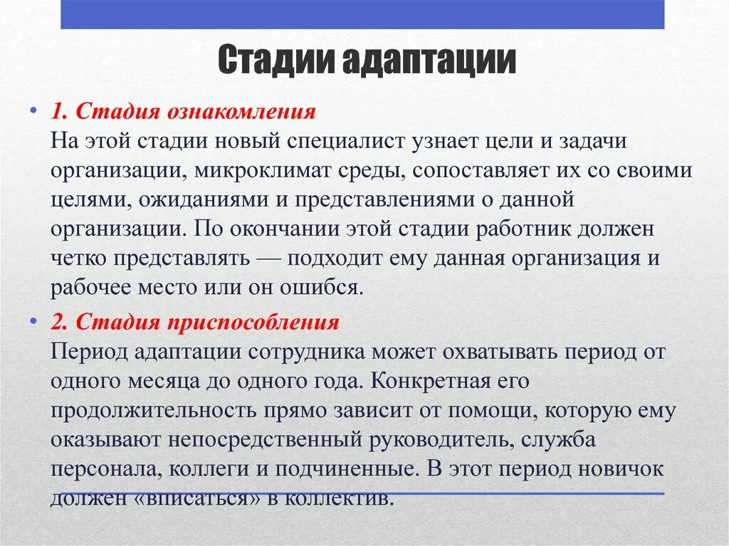 Адаптация в борьбе. Стадии адаптации. Виды и этапы адаптации. Этапы адаптации личности. Фазы адаптации.