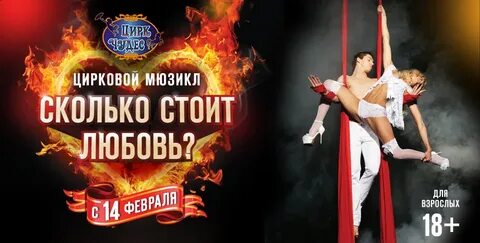 Сколько рублей стоит любовь