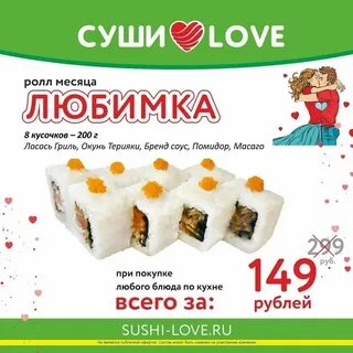 Лав суши заринск