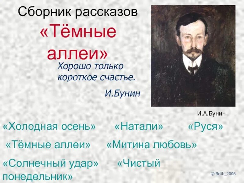 Темные аллеи огарева. Произведение холодная осень Бунин. Бунин и. "темные аллеи". Сборник рассказов Бунина. Холодная осень Бунин анализ.