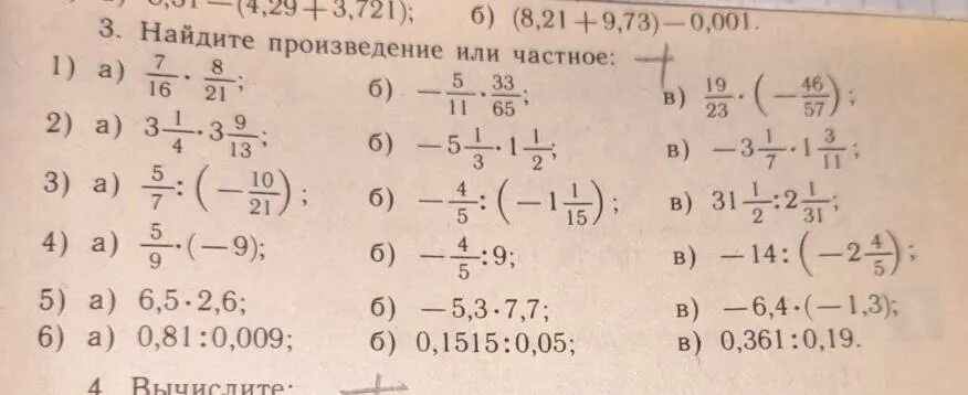 Найдите произведение 5 6 7 9. Найдите произведение или частное 716 821. найдите произведение или частное 910 512. найти произведение (1-14)(1-19)(1-116).... найдите произведение или частное 913 2627.