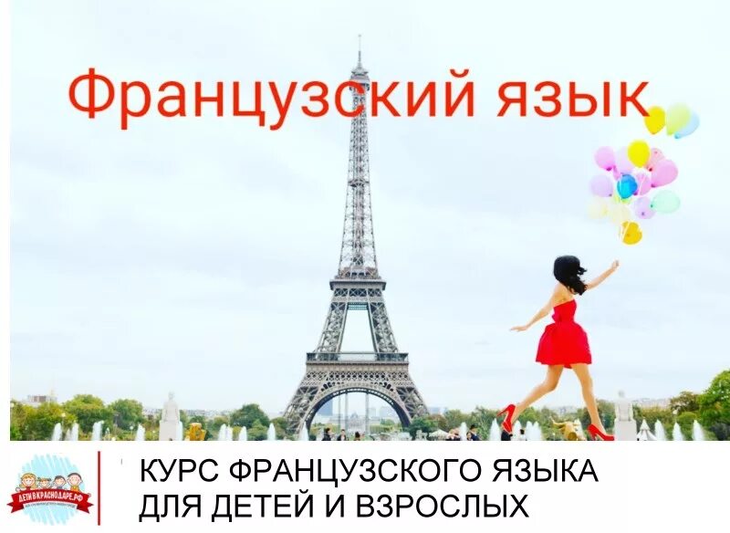 занятия французским языком. курсы по французскому. уроки в школе на французском языке. французский для школьников. учитель французского языка.