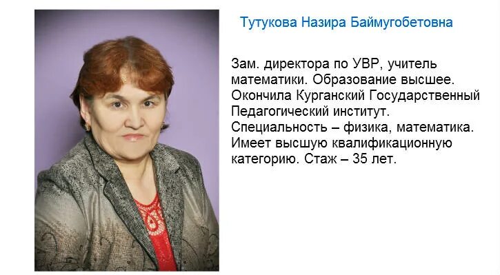 Тутукова
