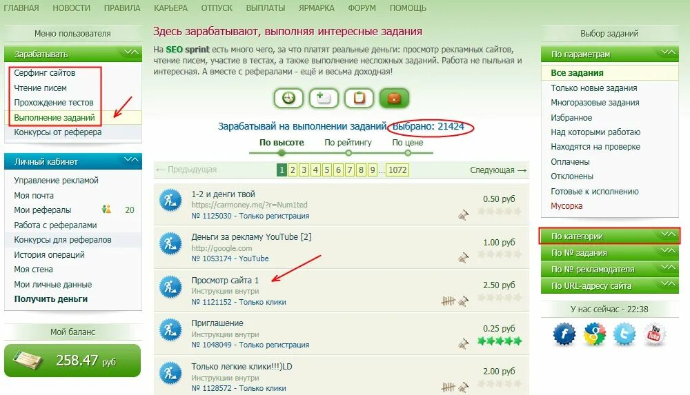 Seosprint. Сеоспринт заработок. Seosprint заработок. Работать выполняя задания.