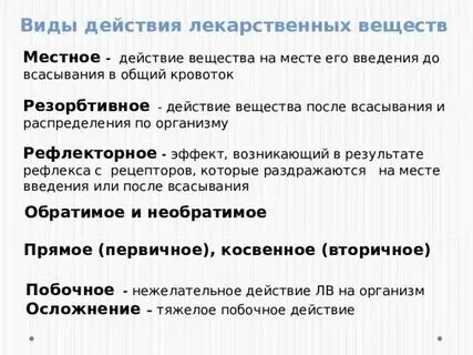 Местное действие лекарств. Виды препаратов. Местное действие лекарств. Селективное действие лекарственных средств характеристика. Местное действие лекарств.